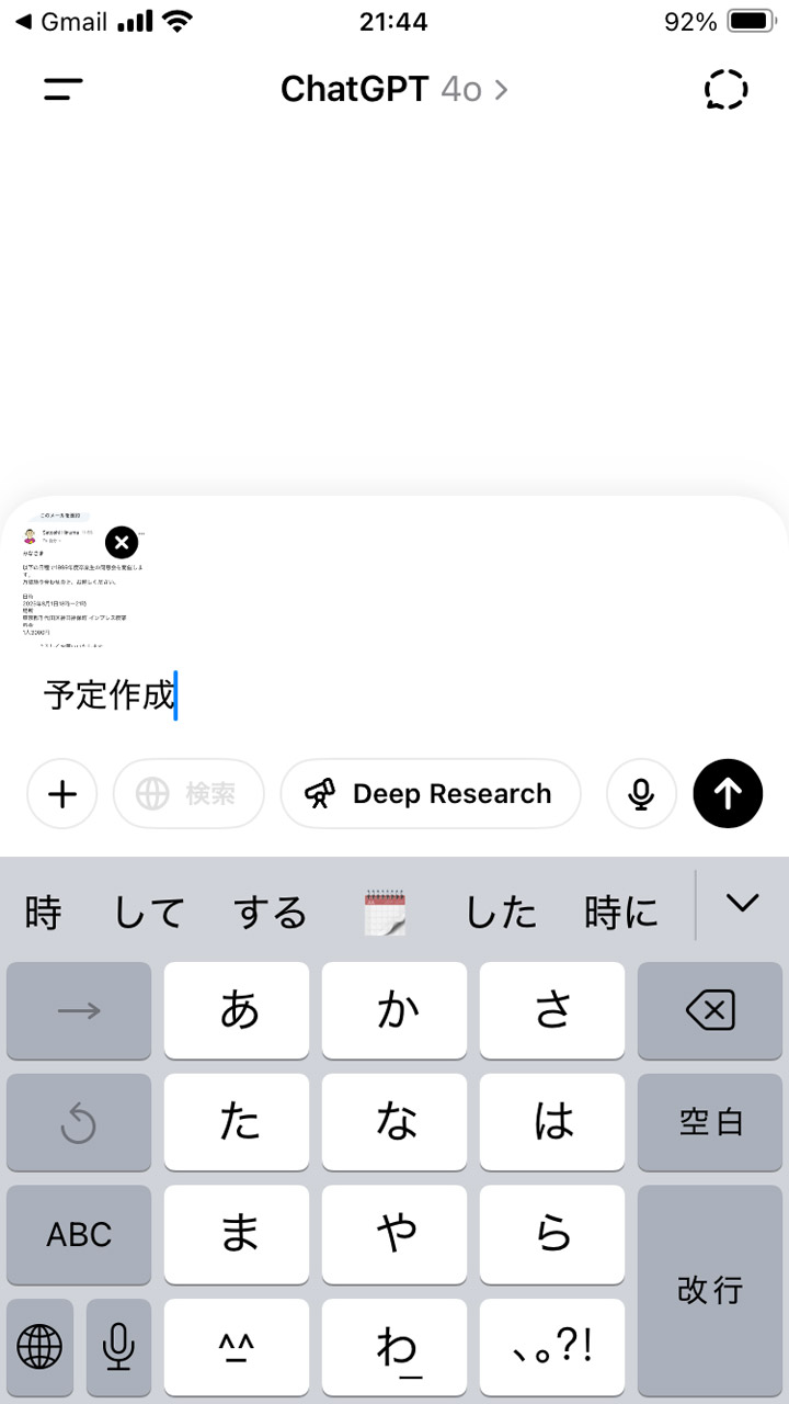 「ChatGPT」を使って簡単にメールから予定登録する