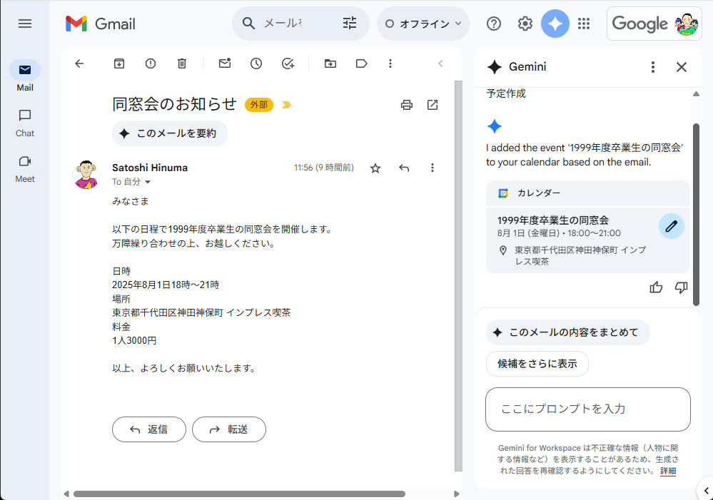 PC版WebのGmailならGeminiで予定登録できるが、スマホからだと利用しにくい