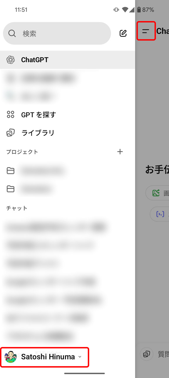 ドロワーを表示し、最下部のプロフィールアイコンから設定画面へ