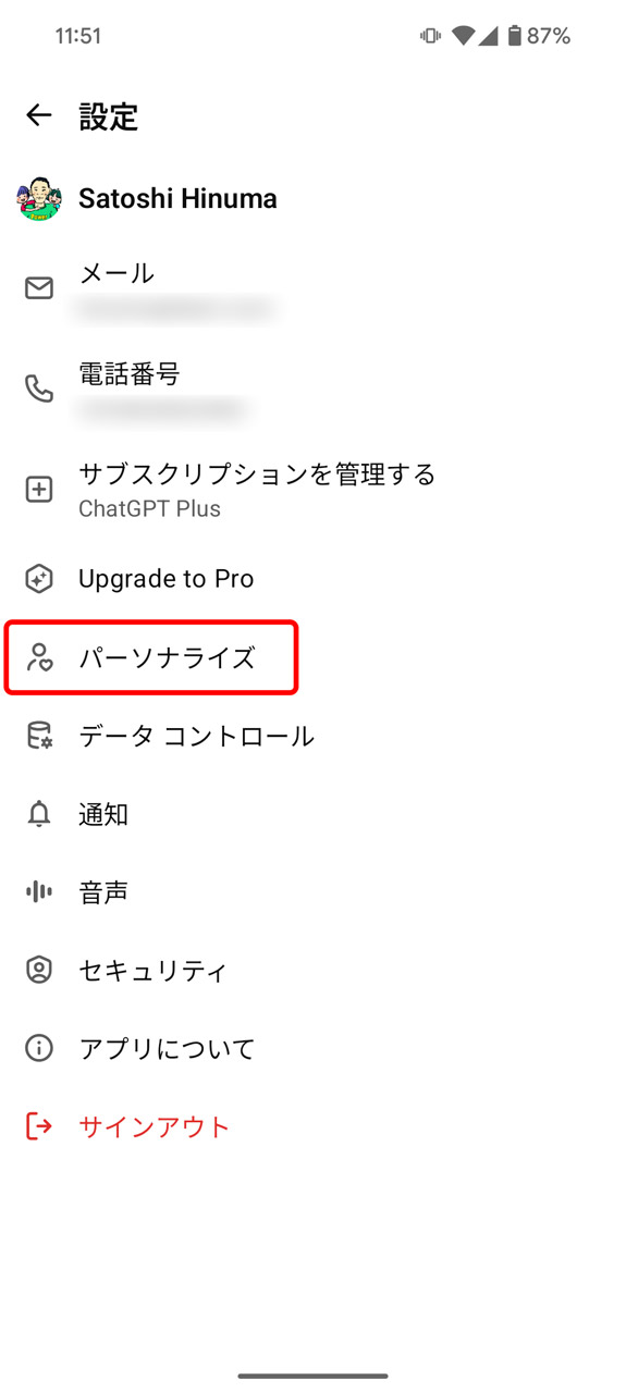 「パーソナライズ」を選択