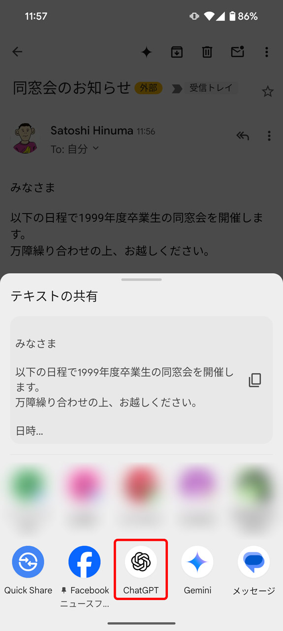 連携先としてChatGPTアプリを選択する
