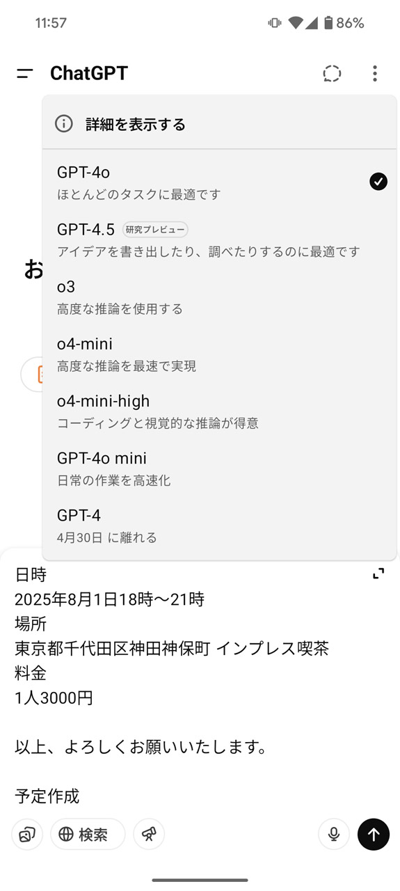 AIモデルは無料ユーザーも使用可能なGPT-4oでOK