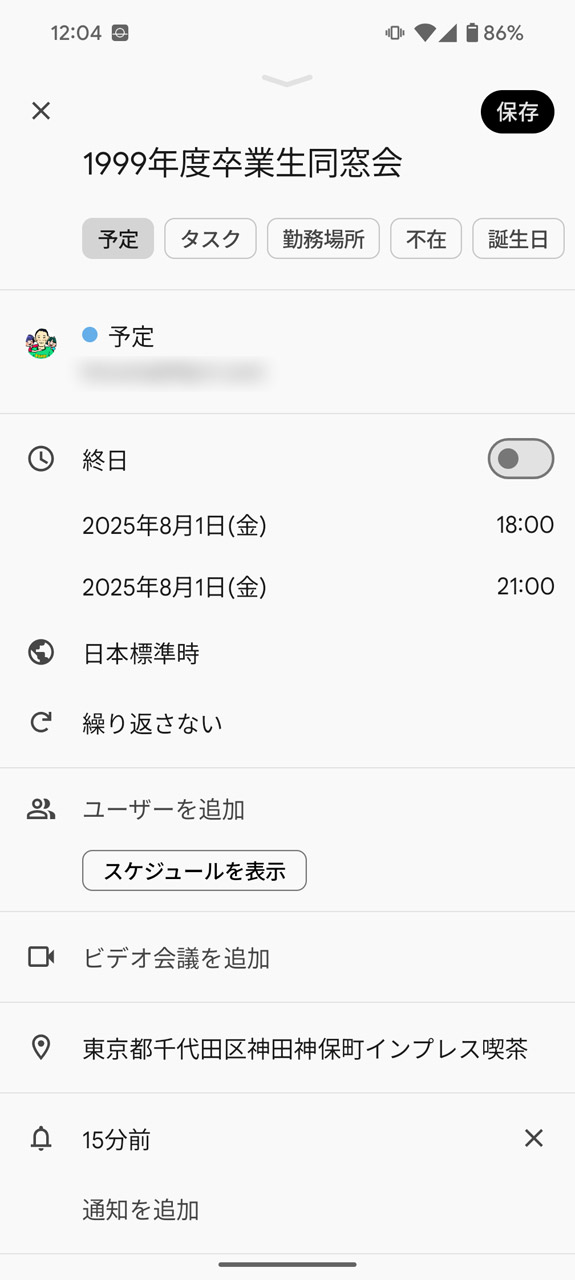 すでに情報入力された状態でGoogle カレンダーアプリの予定登録画面に遷移。内容確認して「保存」で登録完了