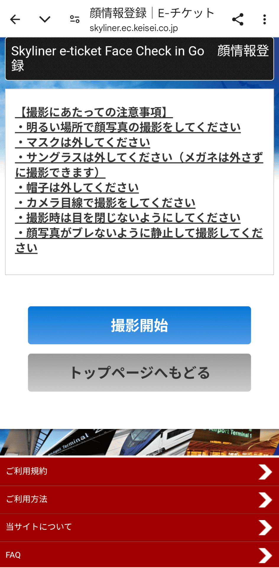 顔の撮影にはいくつか指示があるが、特に難しいことはなく、スマホのインカメラを使って簡単に登録できた
