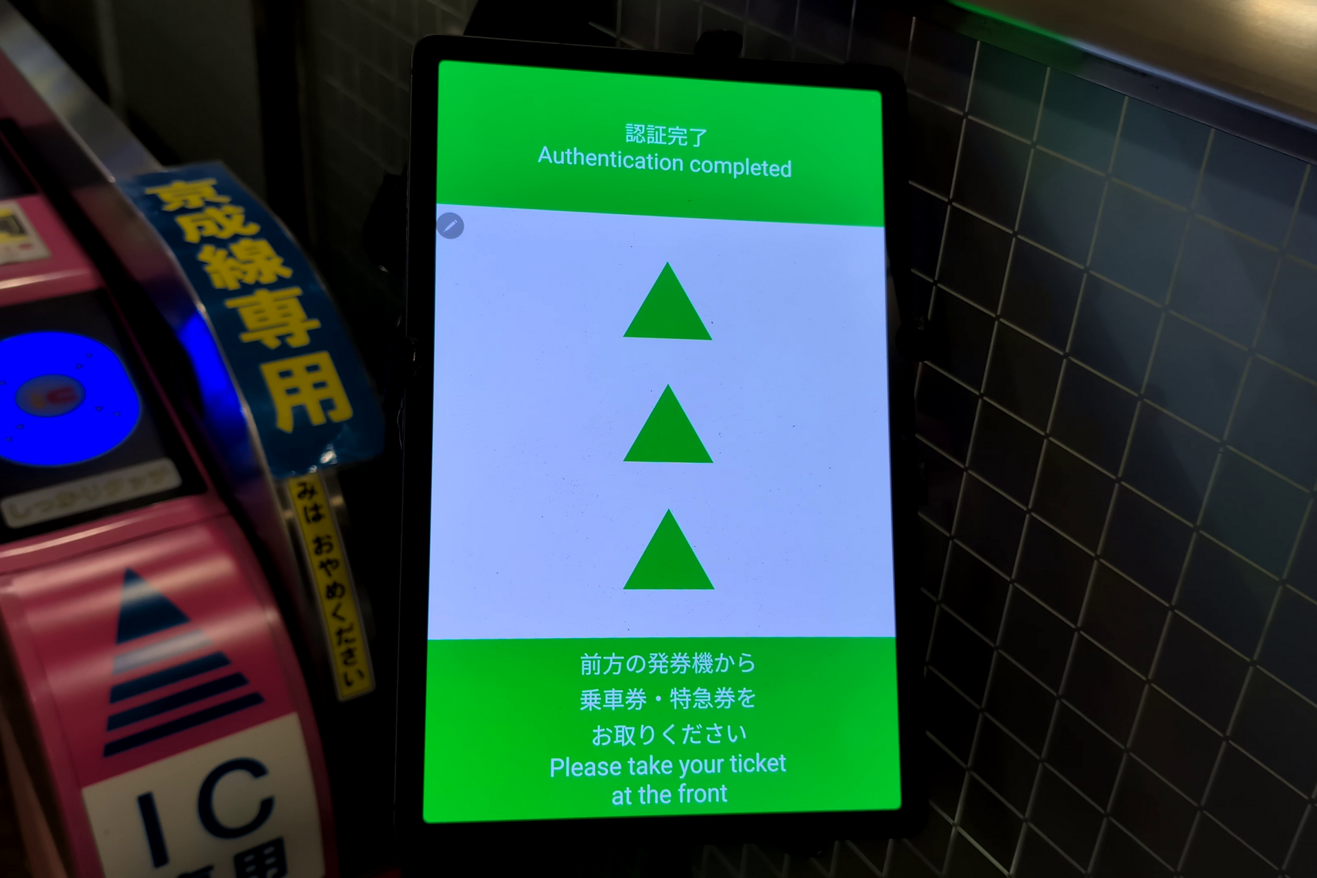 認証は、まさに一瞬で完了する