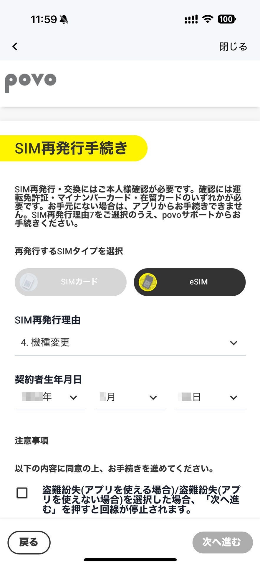 ［povo2.0］アプリを使い、これまで「Surface Pro 9 5G」で利用してきたeSIMの再発行を依頼する
