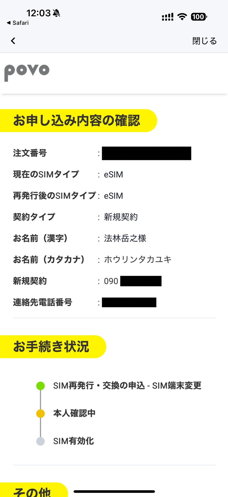 eSIMの再発行には運転免許証やマイナンバーカードなどによる本人確認が必要。タイミングによっては、再発行までには数時間待つことも