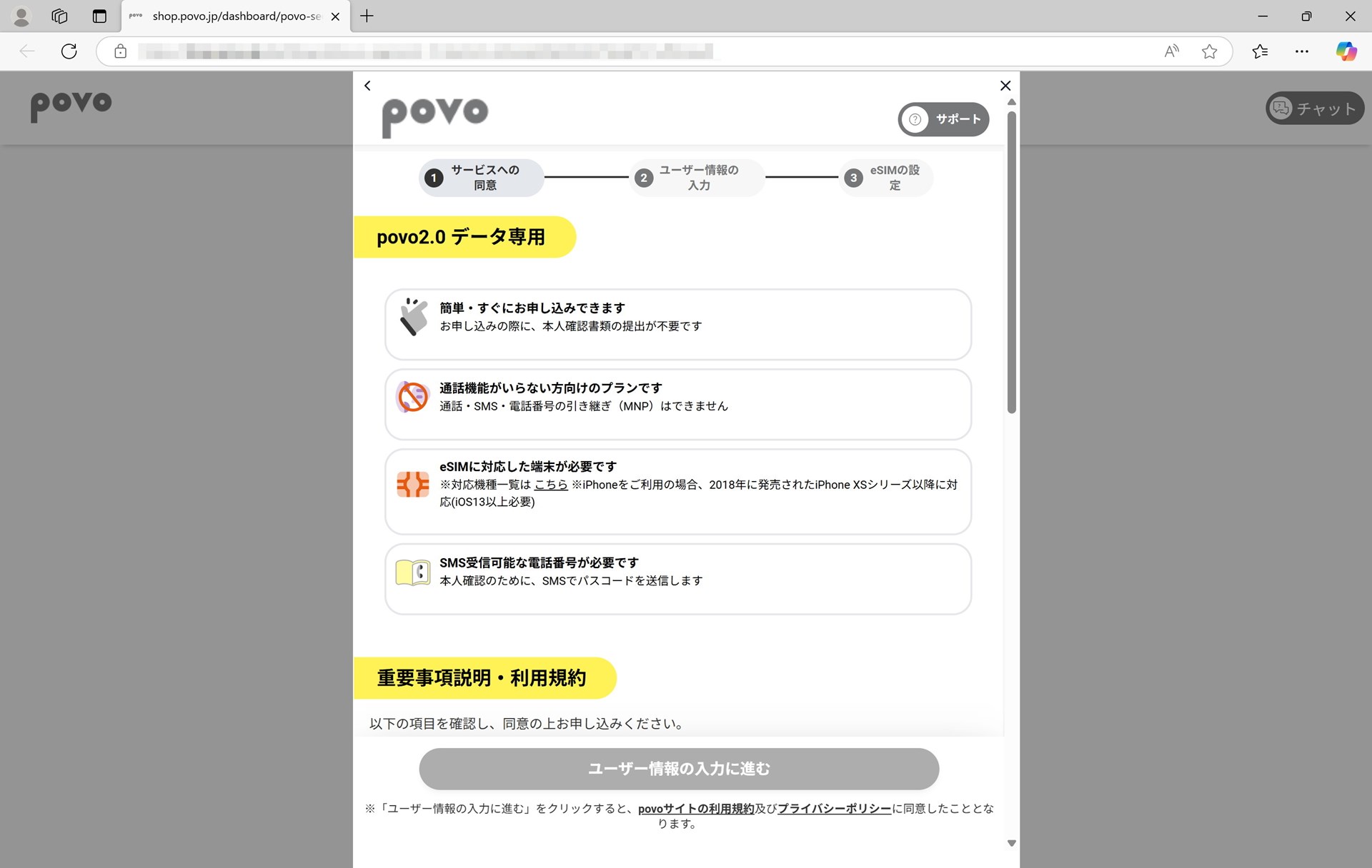 新たにギガチャージカードを使い、「povo2.0」のデータ専用eSIMを申し込む。Windowsの［Microsoft Edge］でWebページを表示して、申し込みができる