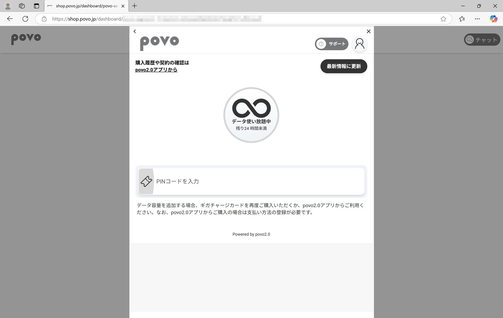無事にインストールが完了し、データ通信の24時間使い放題が利用できるようになった。トッピングは330円なので、出張や配信などに便利