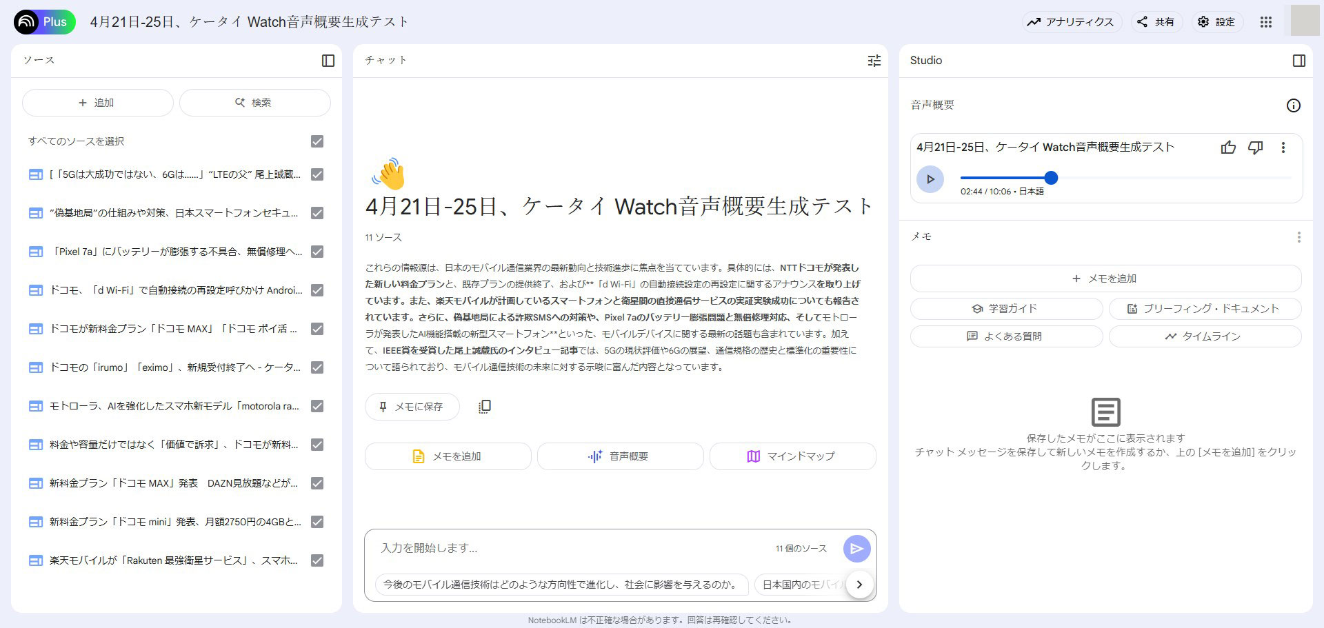 下記の内容を操作していた際の画面