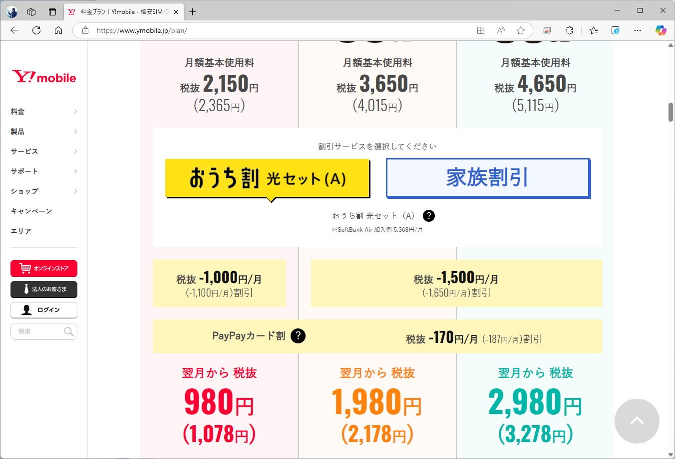 ワイモバイルは、光回線とクレジットカードだけで月額1078円になる。2回線目以降なら、家族契約でもいい