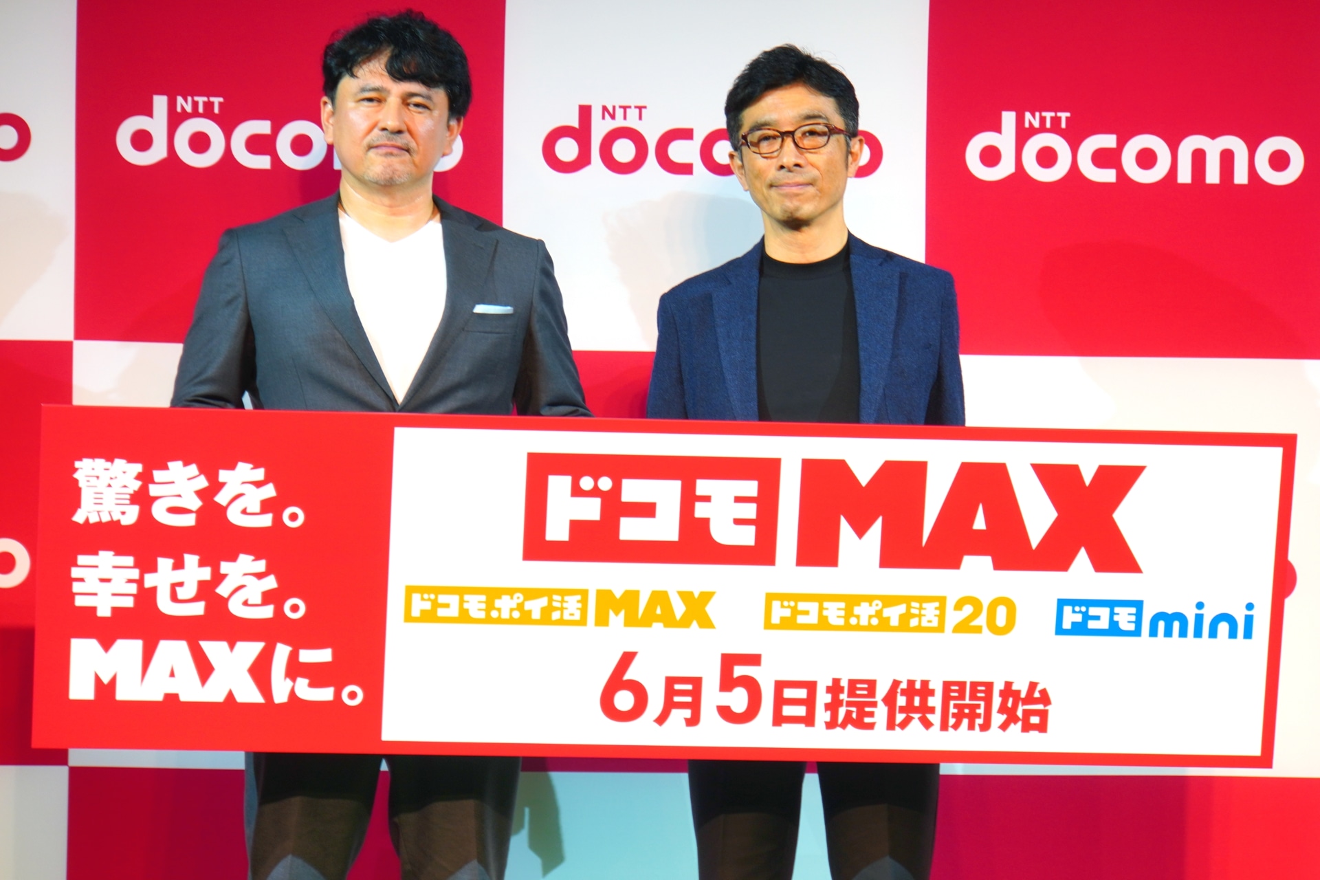 ドコモは、新料金プラン・ドコモMAX、ドコモminiの提供を6月5日に開始する