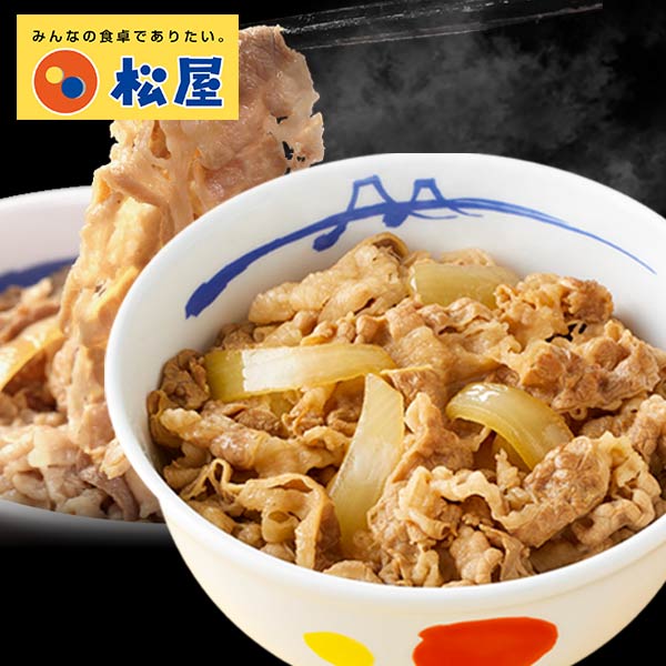 松屋 牛めしの具 34個 7590円