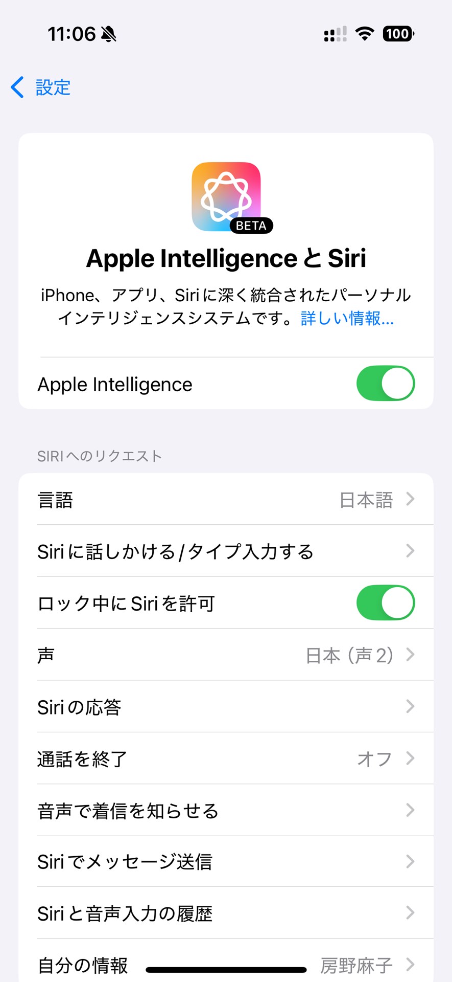 Apple Intelligence、もちろんオンですよね。
