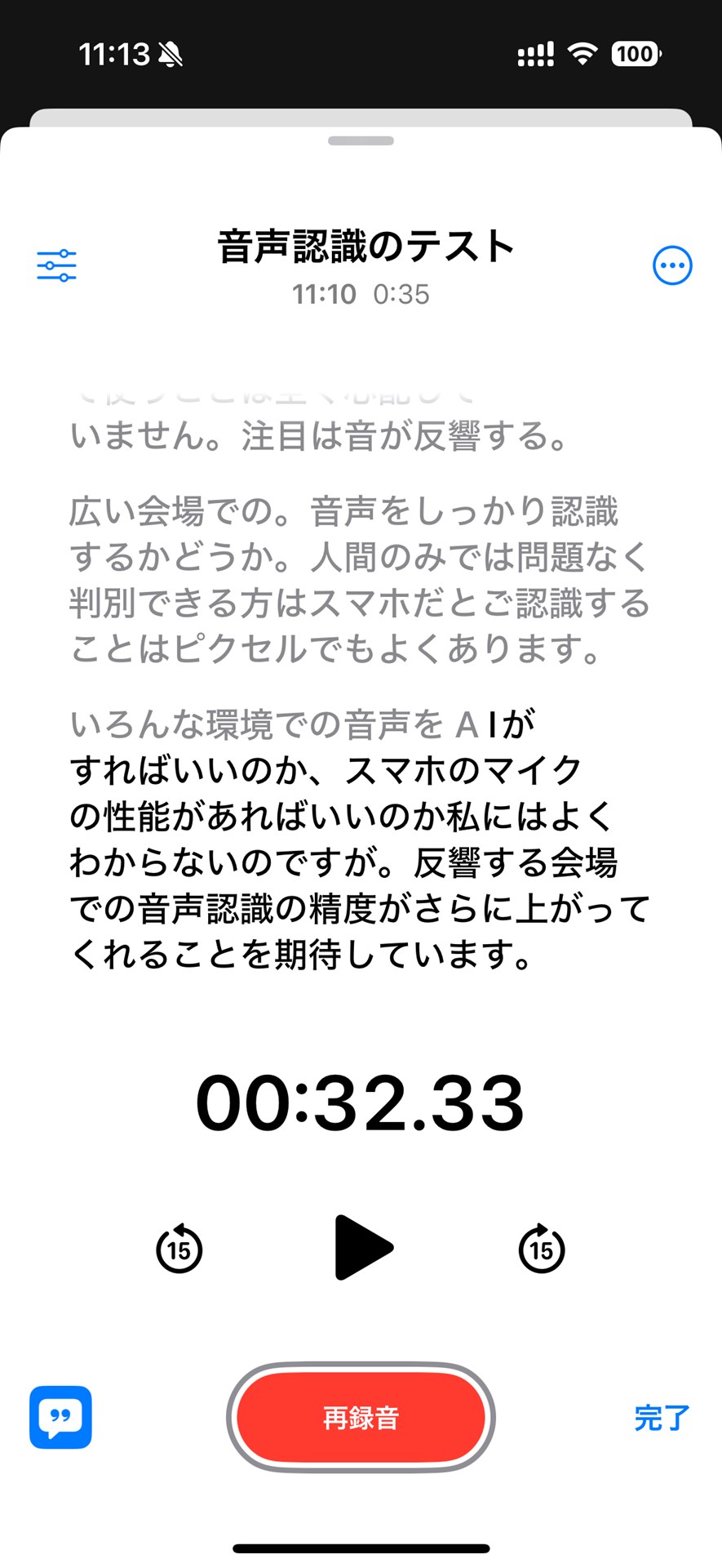 下の原稿をぼそぼそ声の早口で録音してみました。かなり正確。