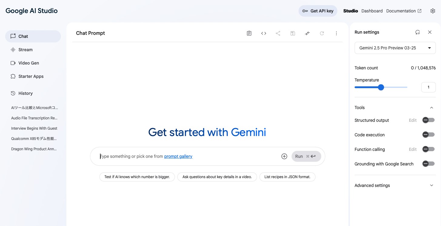 Google AI Studio。メニューは英語表記ですが、プロンプトは日本語で入力して使えます。