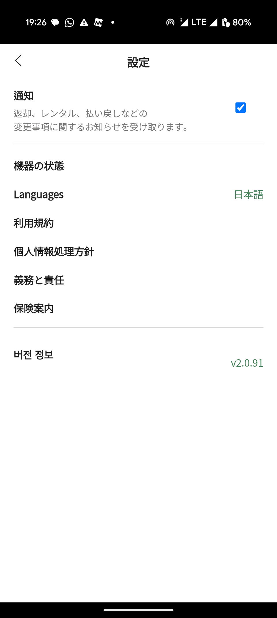 アプリは日本語対応