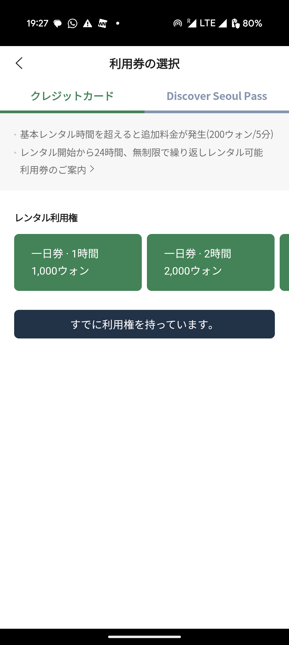 クレジットカードで利用権を購入できる