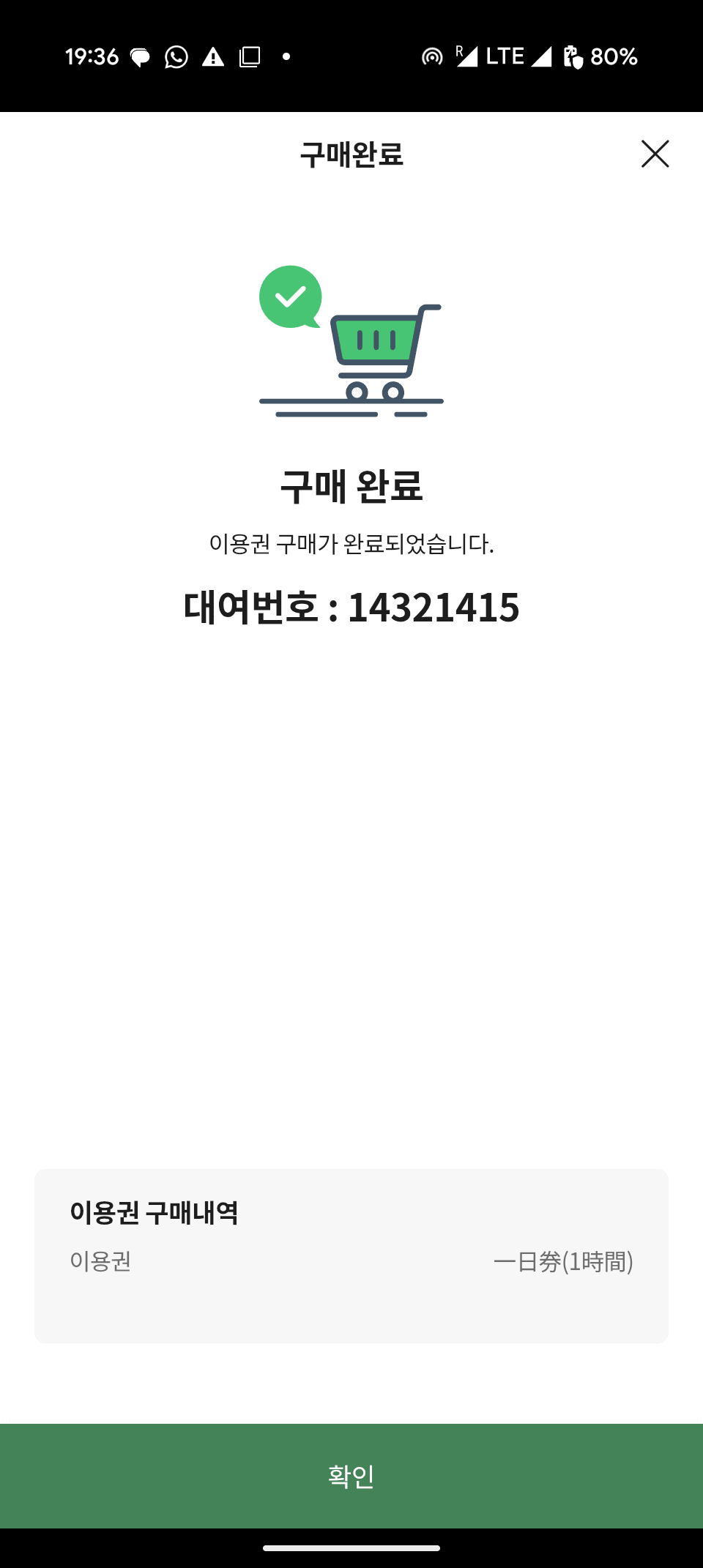 中央にある番号が利用権の番号