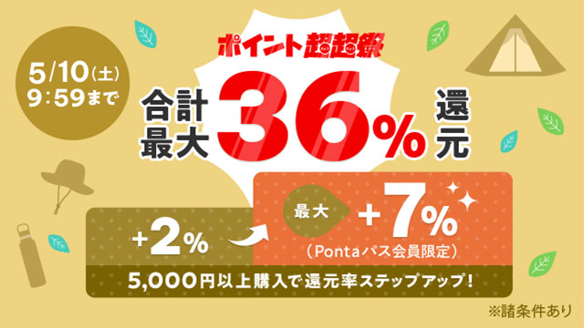 au PAY マーケットで「ポイント超超祭」開催