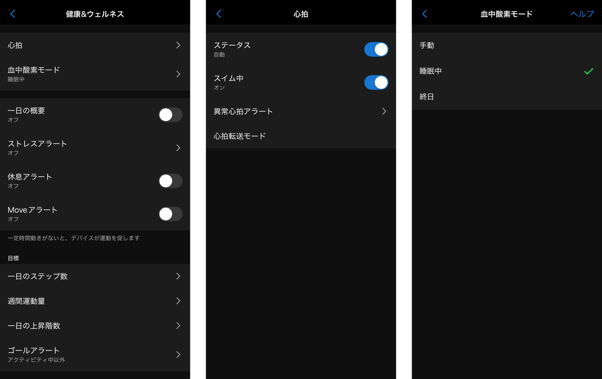 心拍数や血中酸素レベルをモニタリングするタイミングや、異常を検出した場合のアラートなどを設定できる