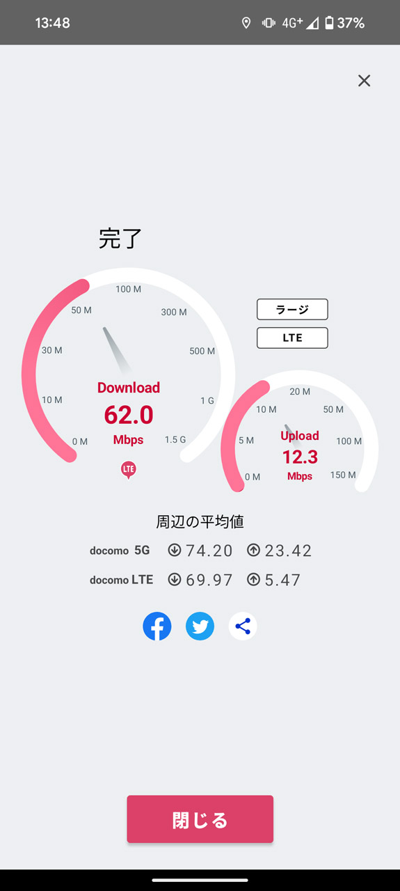 インターネットの通信速度を計測して、周辺の平均速度と比較できる