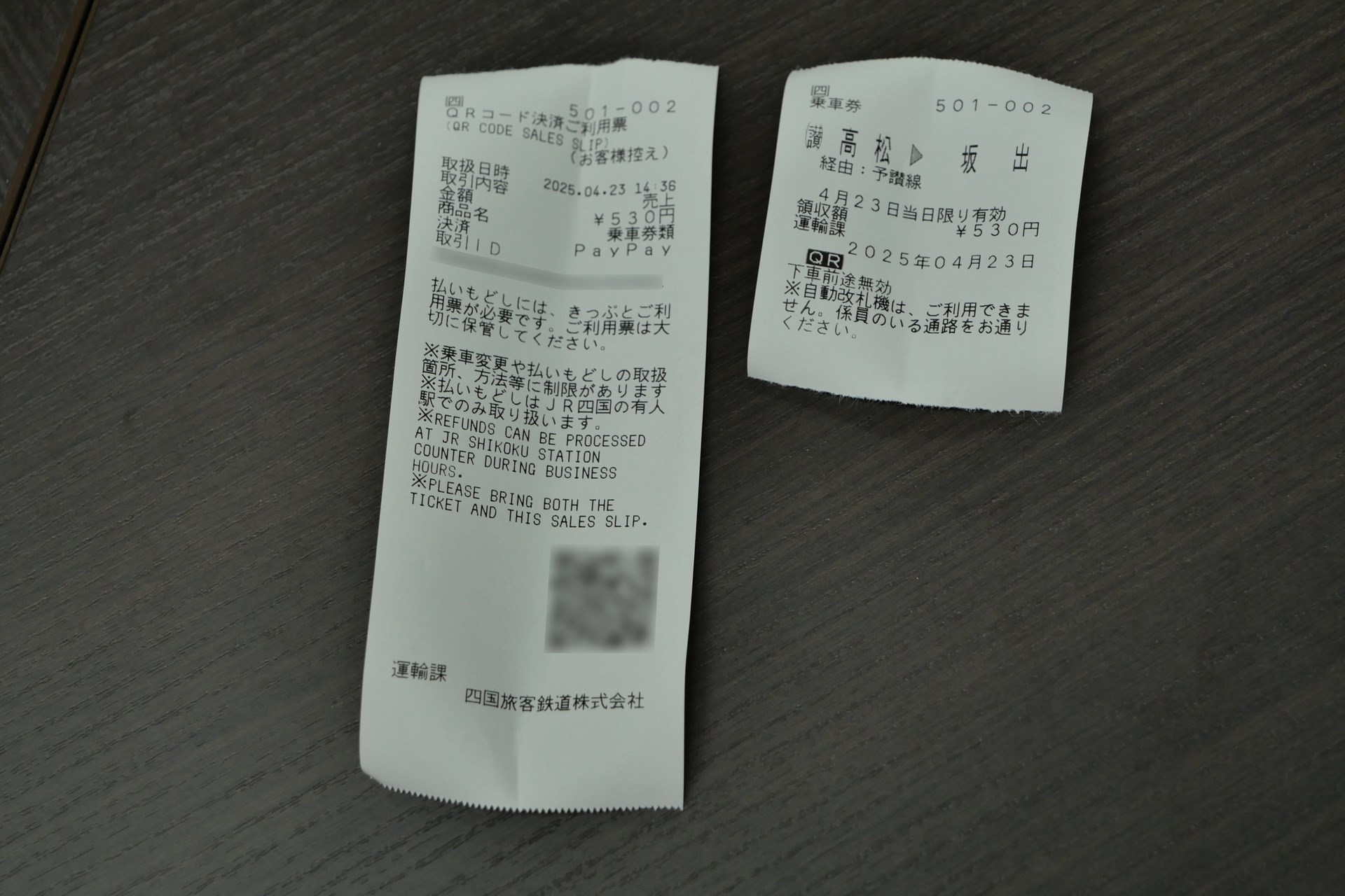 モバイルプリンターで印刷されるきっぷと決済利用票