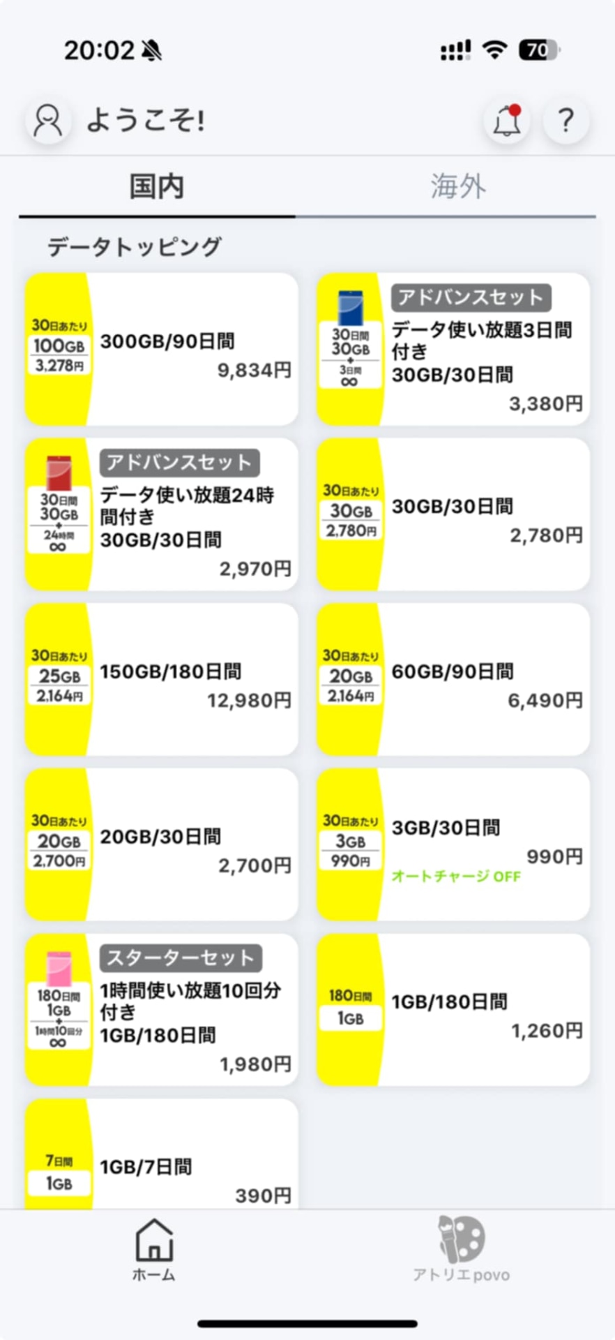 よりシンプルな中低容量プランは、「povo2.0」で選択可能。こうした住み分けを図った格好だ