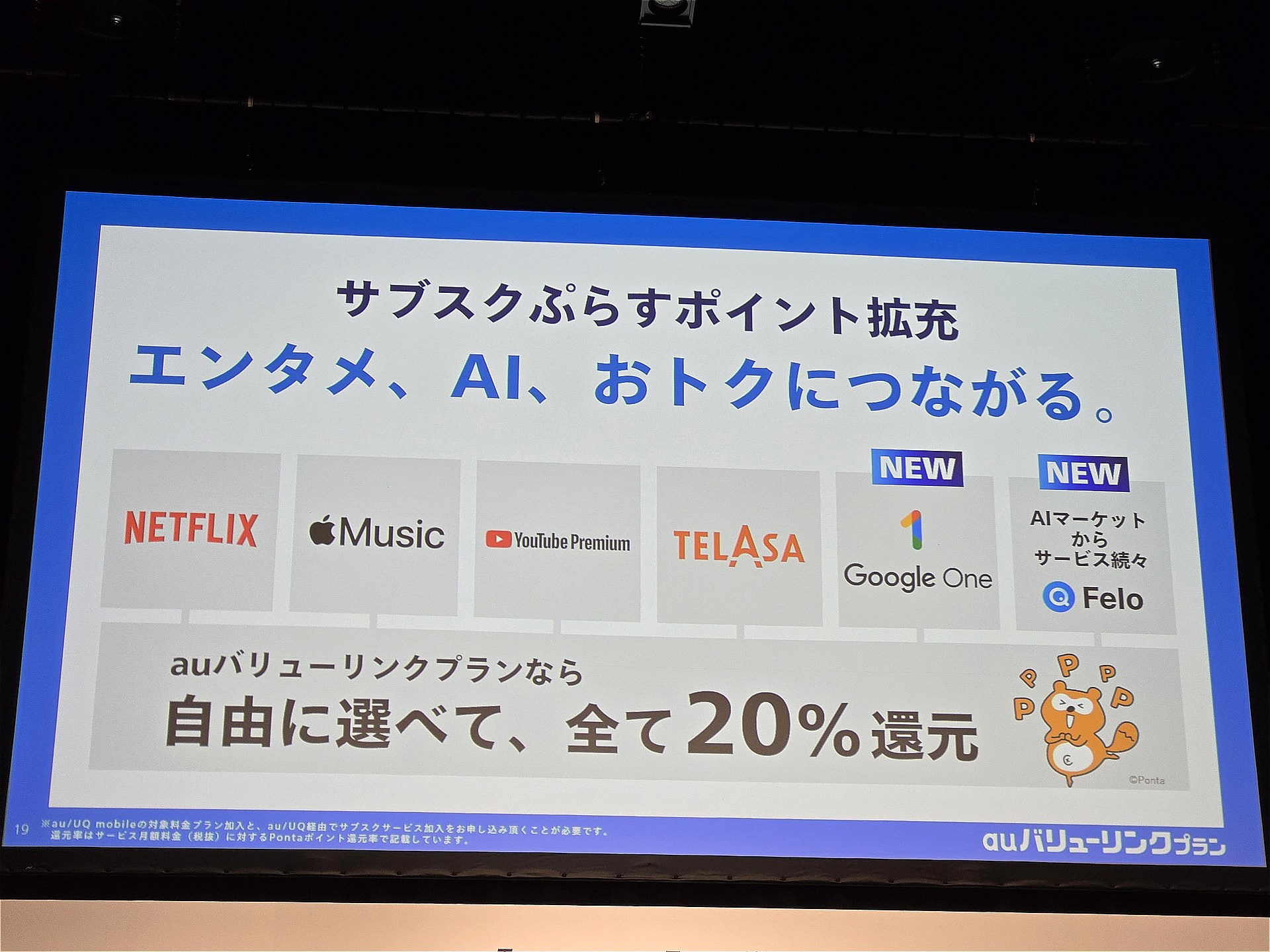 サブスクぷらすポイントに対応する。これらのサービスを毎月利用していた人であれば、値上げを抑えられる