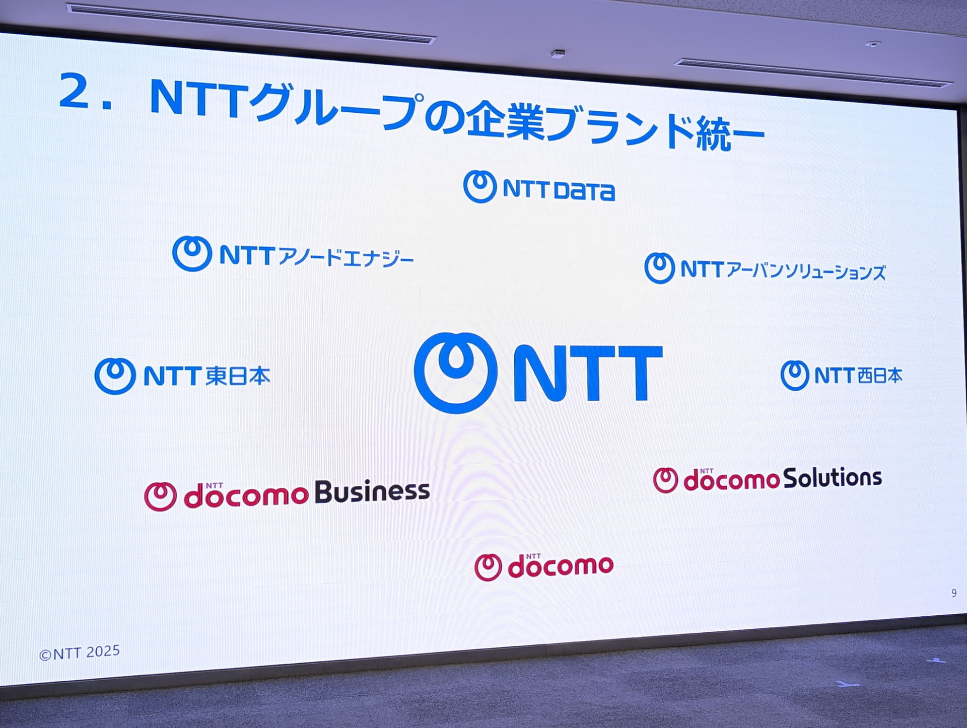 NTTドコモグループのロゴと社名が刷新