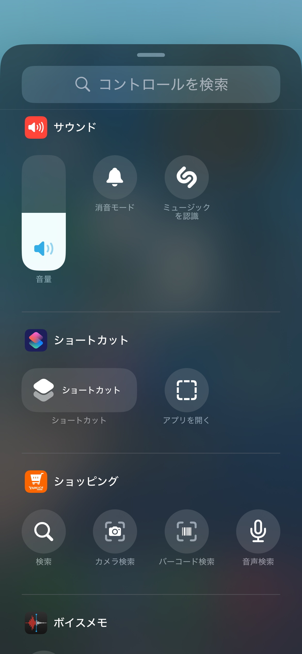 コントロールを選ぶ画面が表示されるので、［ショートカット］の欄の［アプリを開く］をタップ