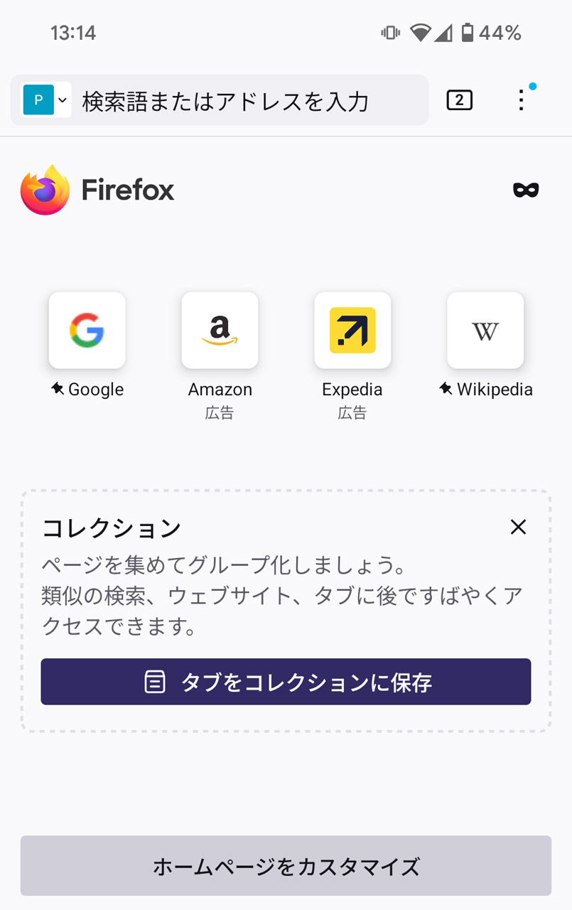 AI検索を積極的に活用したいなら「Firefox」がおすすめ
