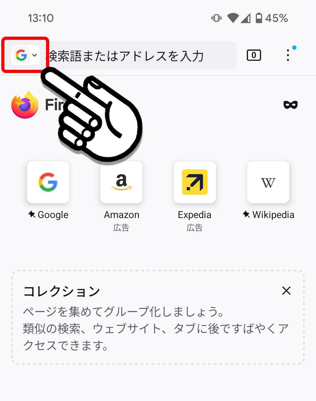 Firefoxを起動したら左上の検索エンジンボタンをタップ