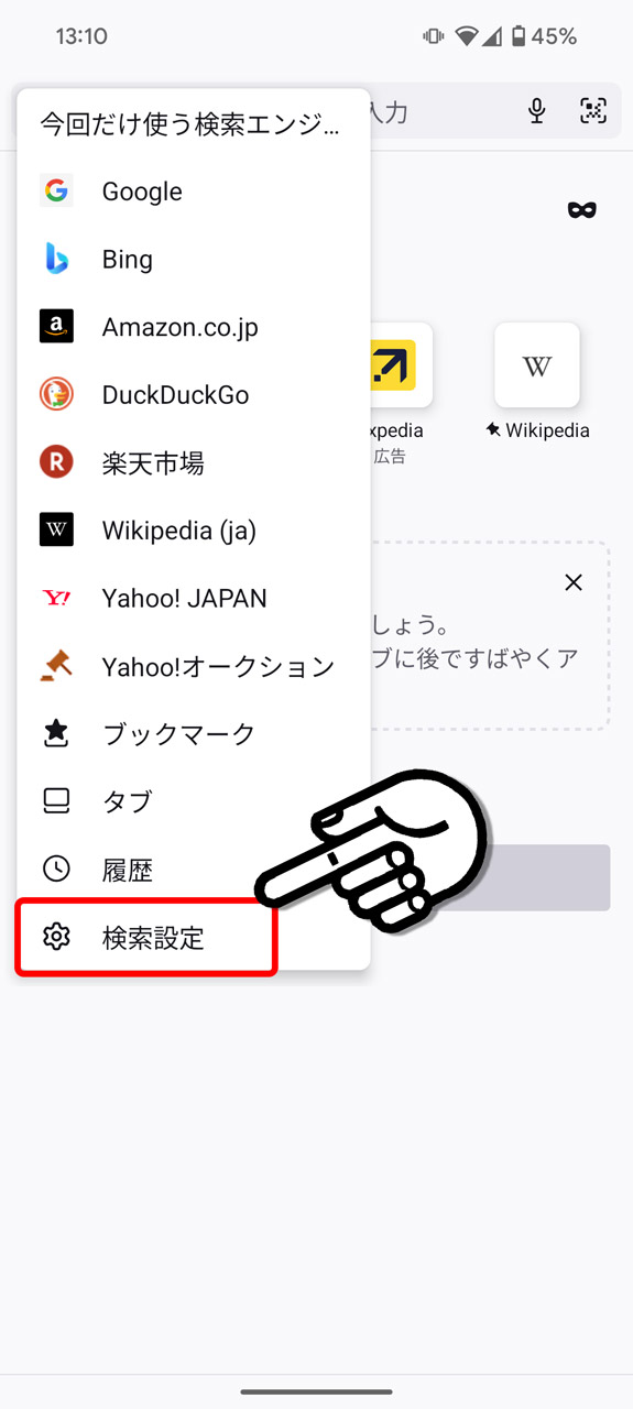 メニューから「検索設定」を選ぶ