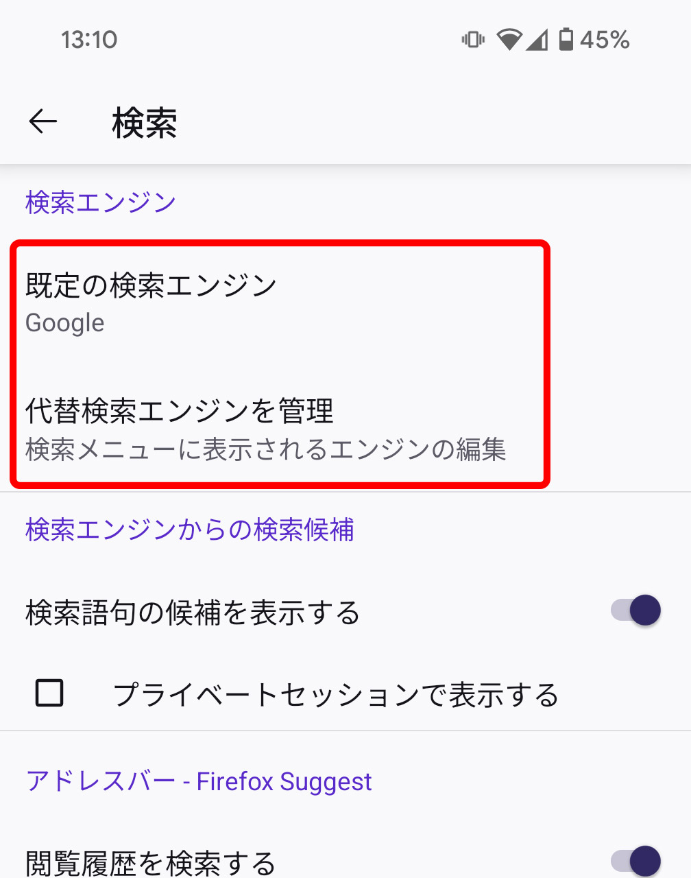 「既定の検索エンジン」または「代替検索エンジンを管理」をタップ
