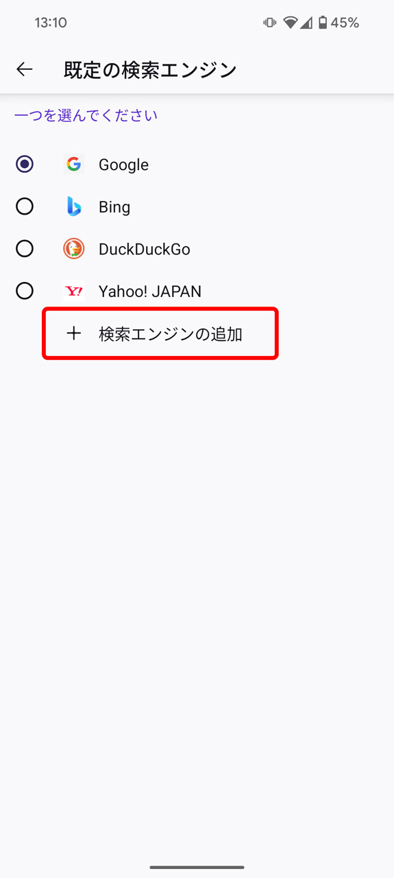 「検索エンジンの追加」へ