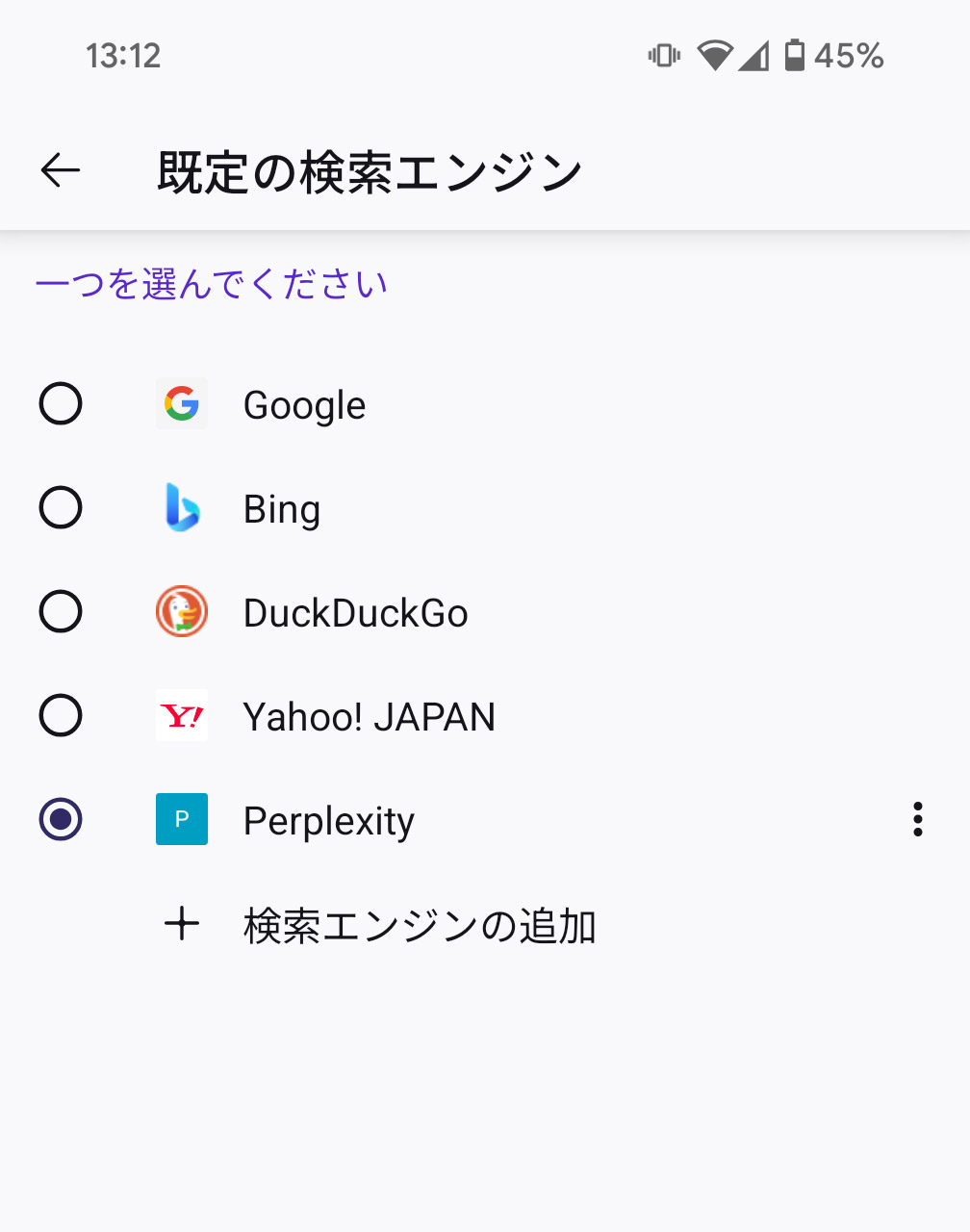 検索エンジンとしてPereplexityが追加される