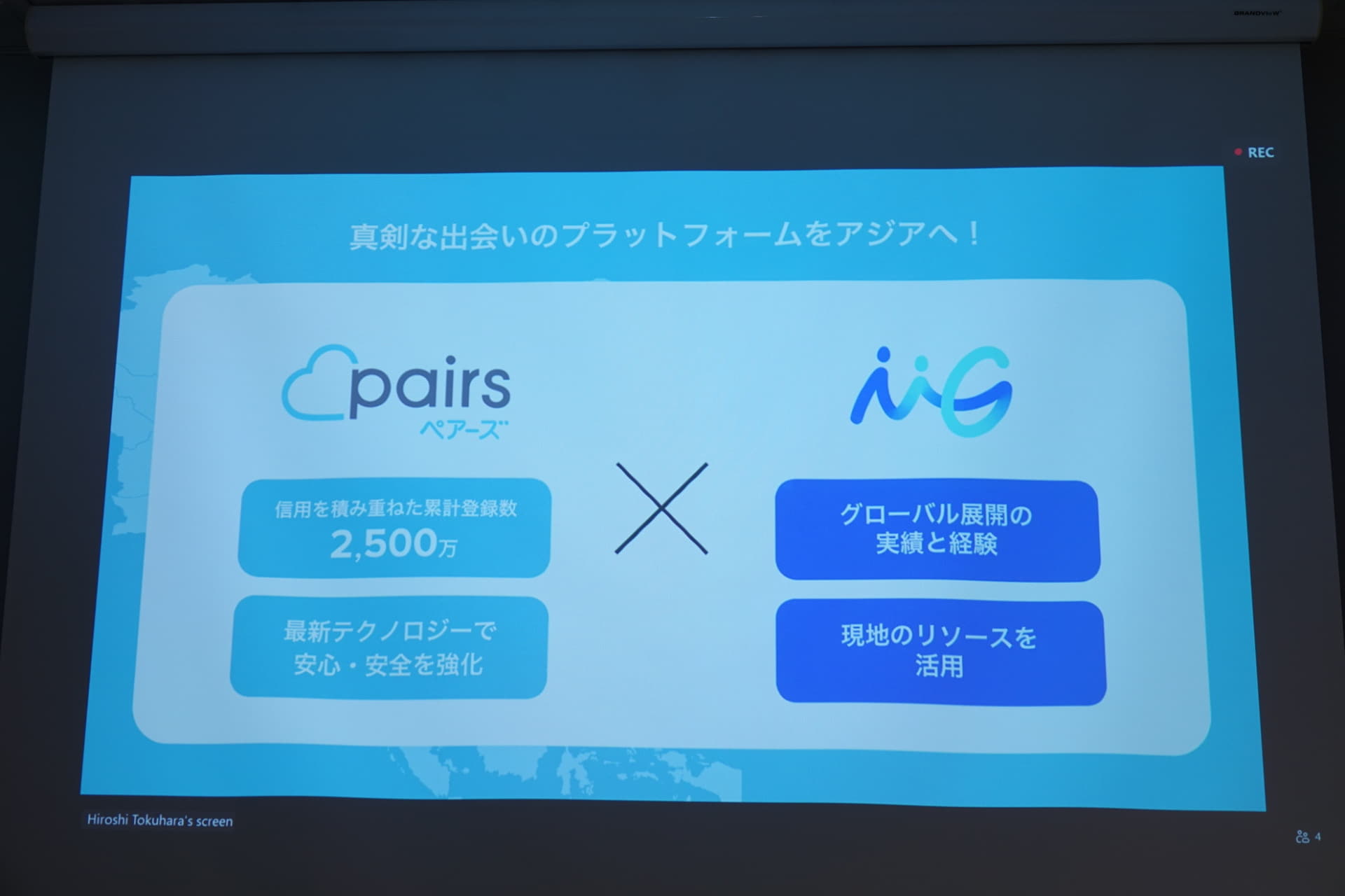 エウレカが属するマッチグループのシナジー効果も期待する