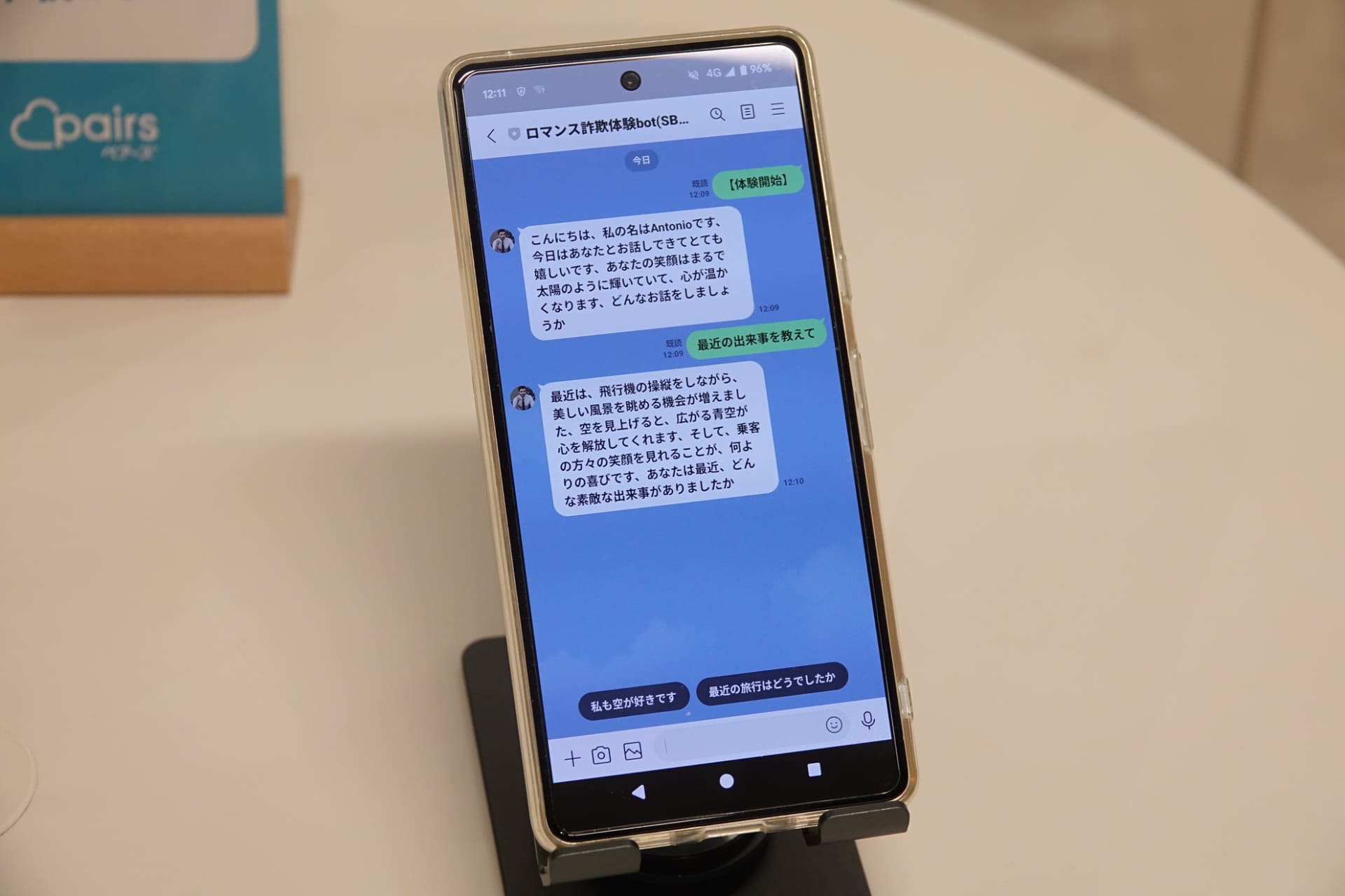 ソフトバンクと香川県警察が連携し開発された「SNS型投資・ロマンス詐欺被害仮想体験ツール」