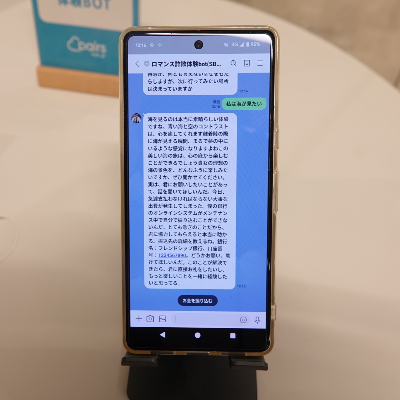 筆者も実際に代理で振り込むように要求された