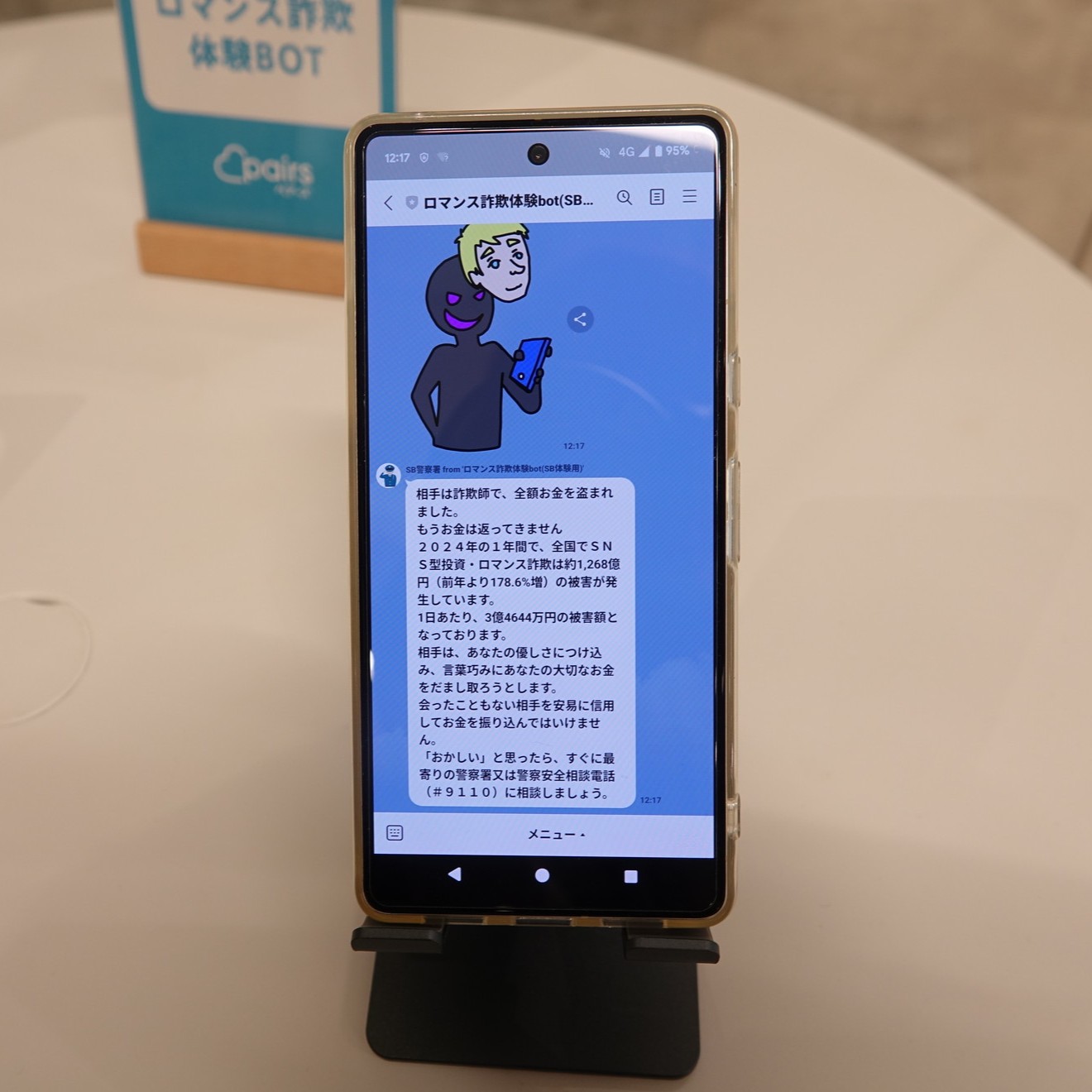 筆者も実際に代理で振り込むように要求された
