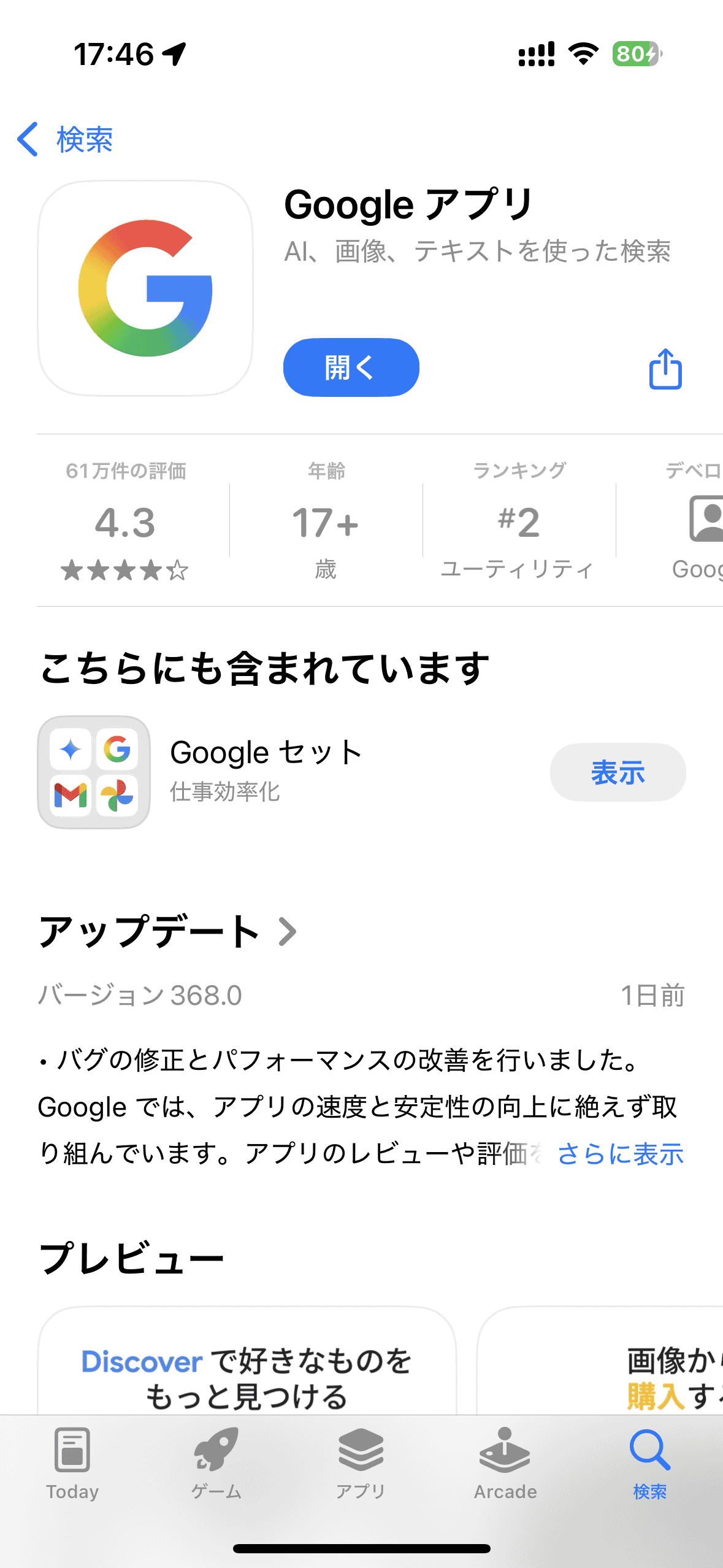 App Storeのページもアイコンが変更されている