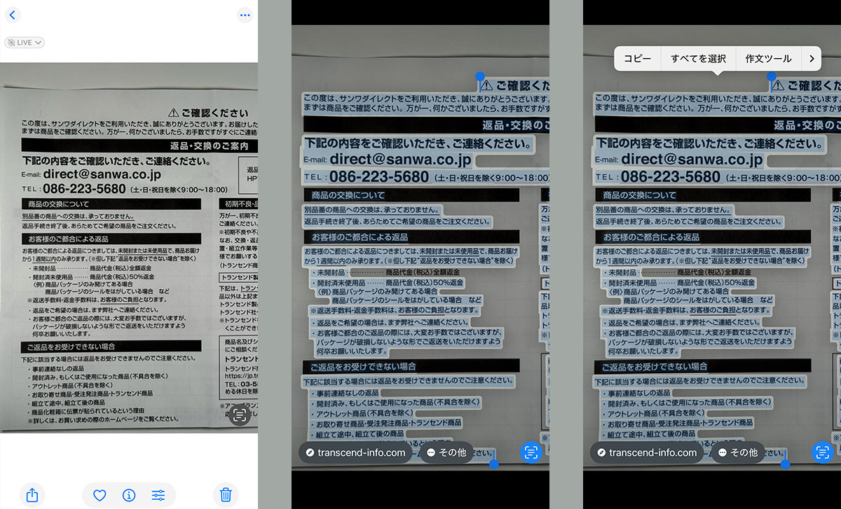 iPhoneで書類などの写真を撮ると、書類上の文字をテキスト化でき、それをコピーするなどして利用できる。