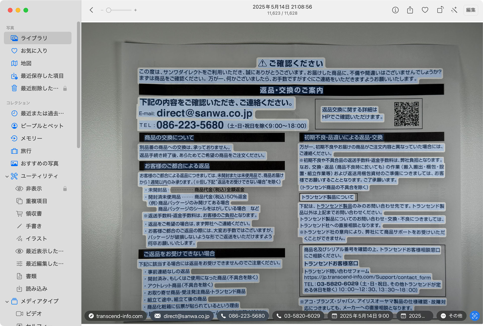 iPhone上で文字をコピーすと、ユニバーサルクリップボードによりその文字をMacなどほかのAppleデバイスにペーストすることができる。また、iPhoneで撮った写真は間もなくiCloudで共有され、Mac上でも扱えるようになり、Mac上でも写真の文字をテキストとして利用できる。