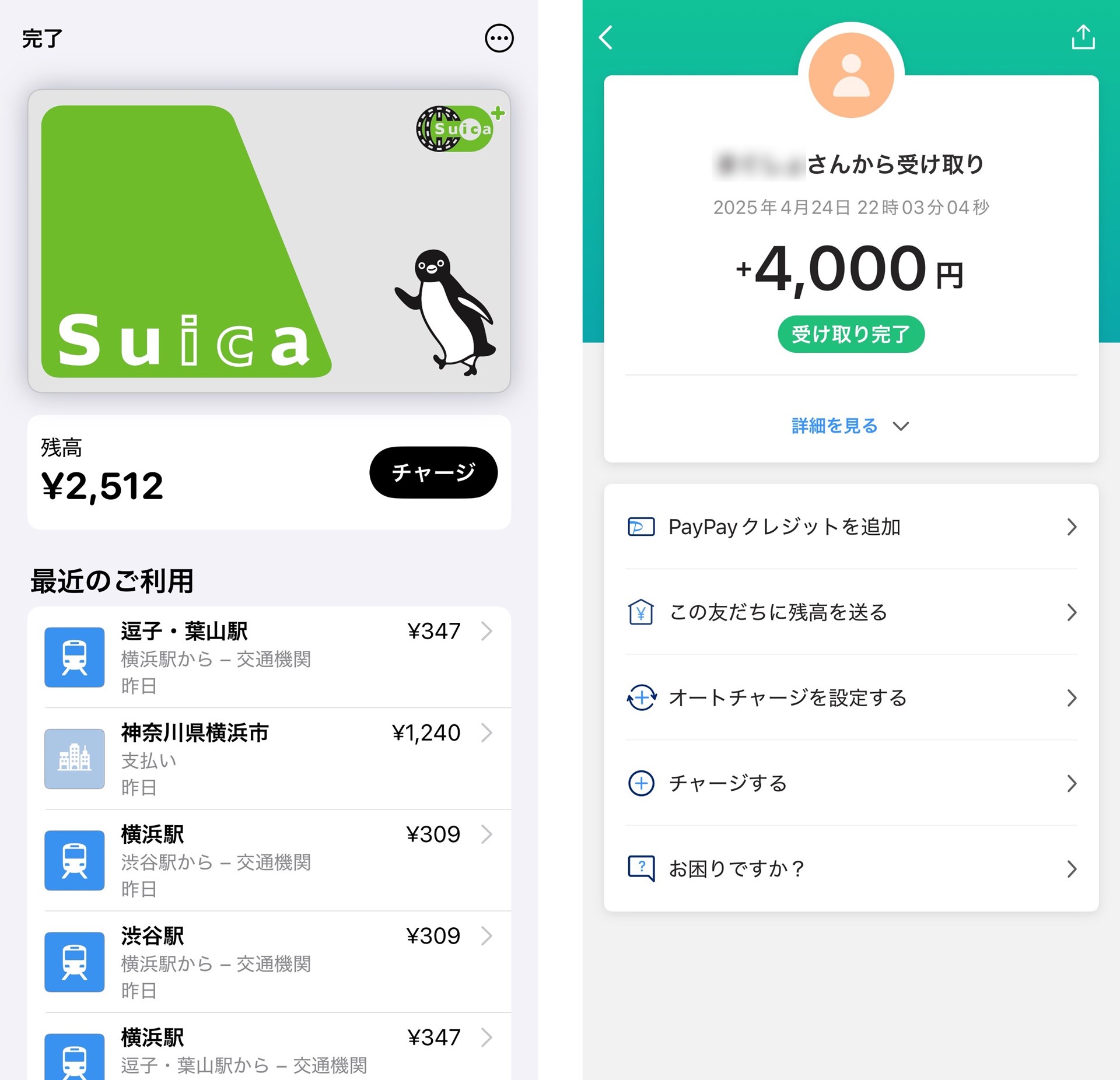 「Suica」は利用履歴をすぐに確認できるのが便利。「PayPay」は主に受け取りでチャージしている