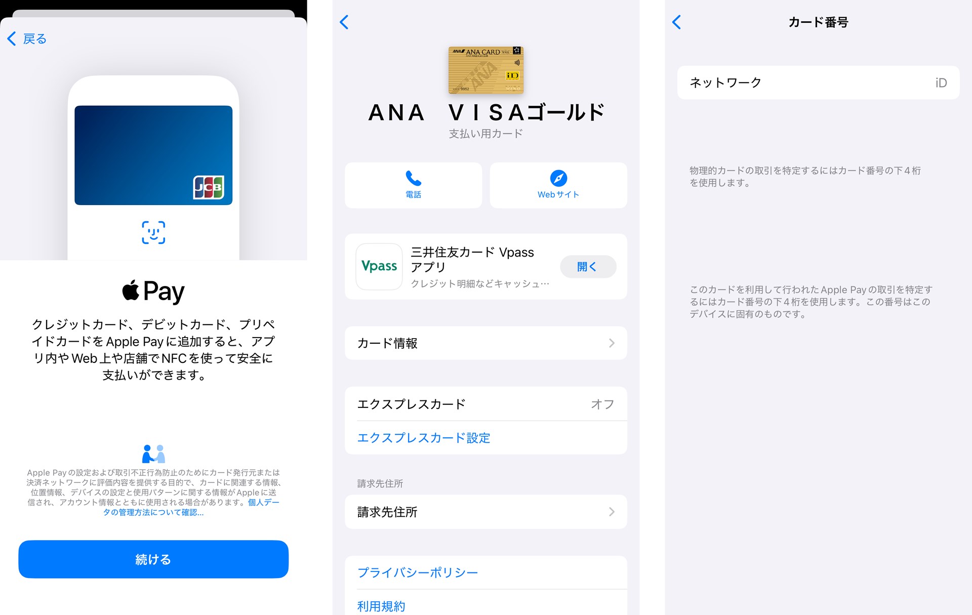 クレジットカードのApple Payへの追加は簡単。追加したカードの詳細を確認すると、本来のカードの番号のほかに、iDとVISAタッチ用の番号が割り当てられていることを確認できた。左の画面だが、セキュリティによってスクショには表示されないようになっている