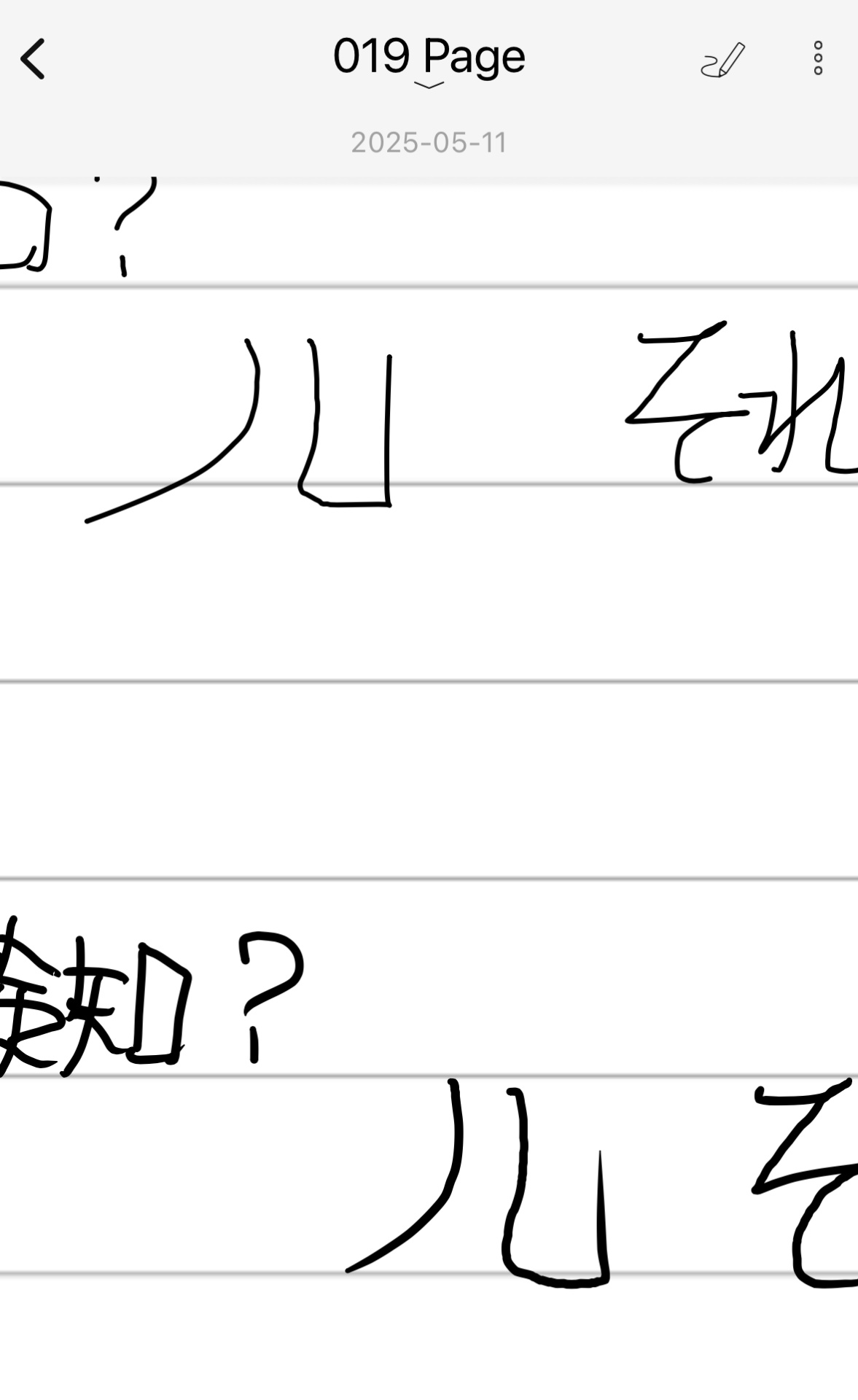 筆圧感知を検証した。上がR1で下がM1＋で筆記したものを取り込んだ結果だ。M1＋では“抜き”や“入り”まで再現している