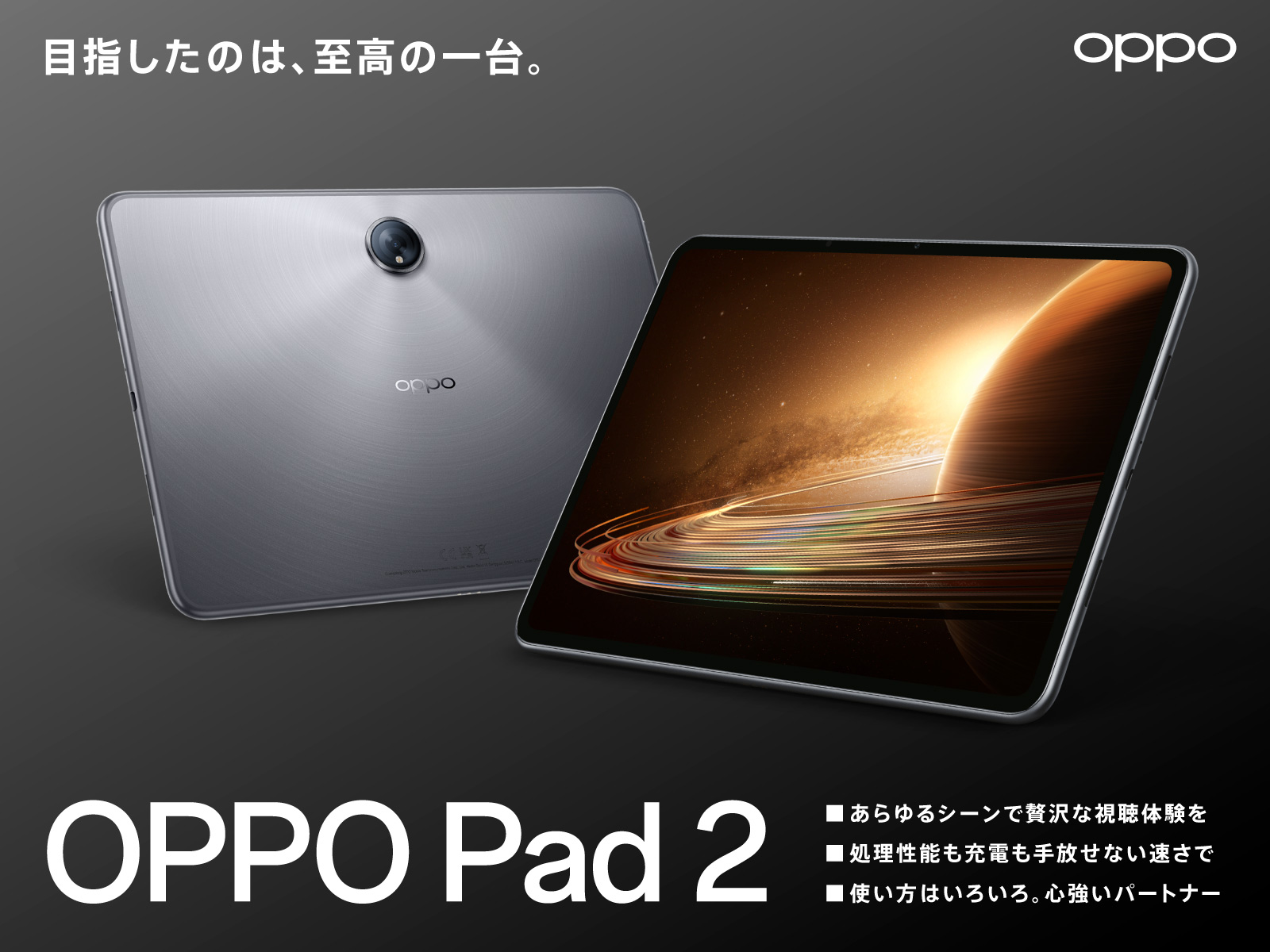 「OPPO Pad 2」などのタブレットもセール