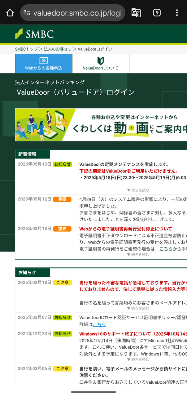 そんなときに三井住友銀行の法人口座のことを知った