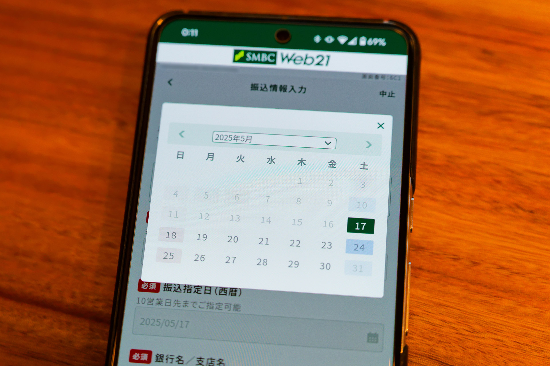 スマホアプリからでも10営業日先までの振込を予約できる